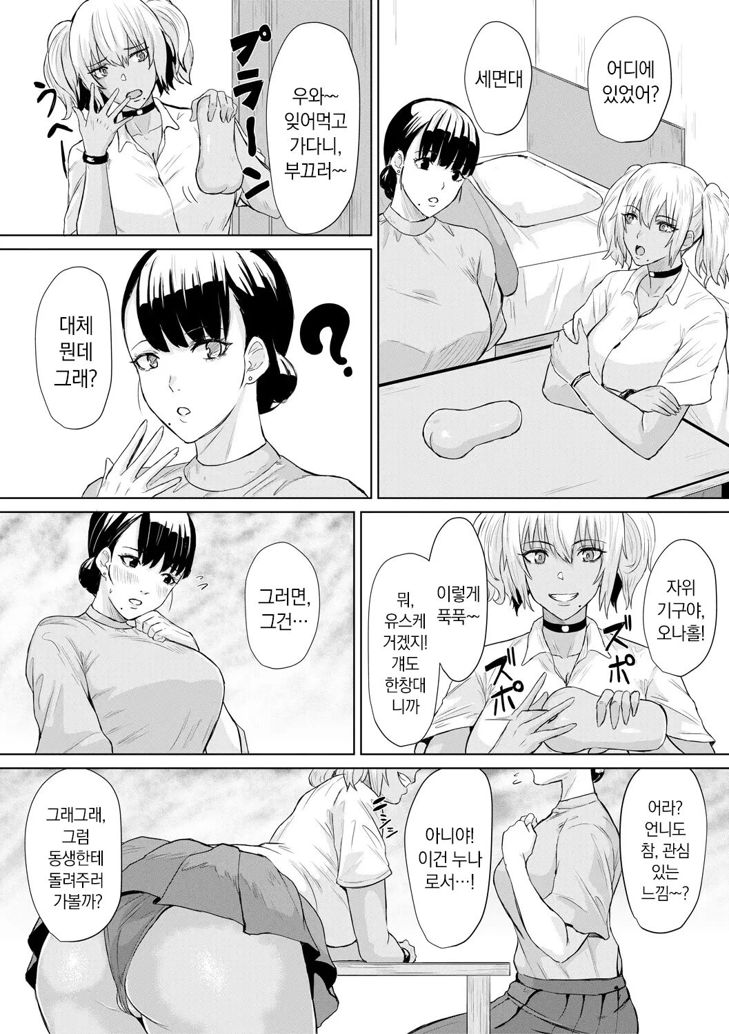 Gal Mecha Shigoki page 9 full