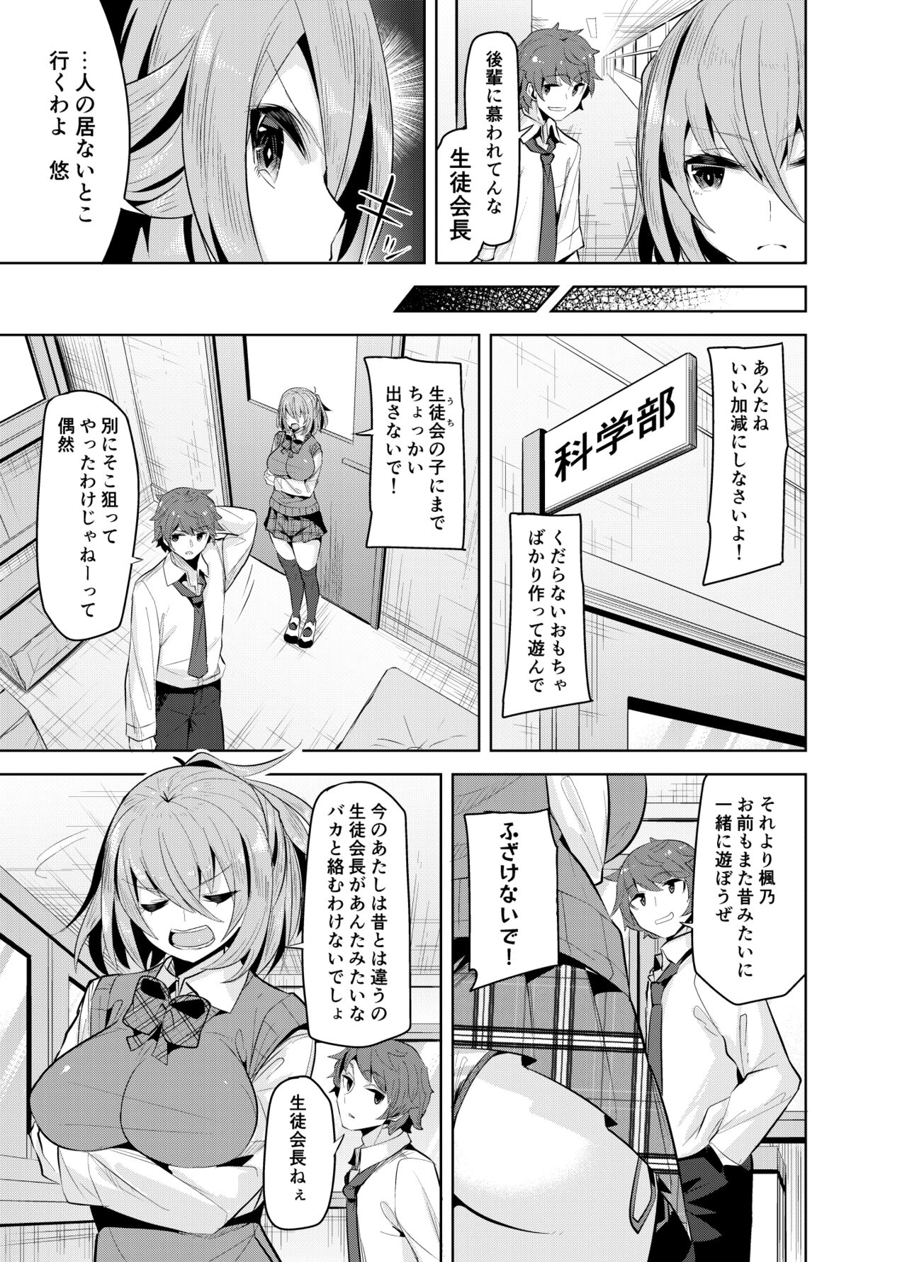 Namaiki na Osananajimi o Saimin Choukyou shite Omocha ni Suru Hon page 5 full