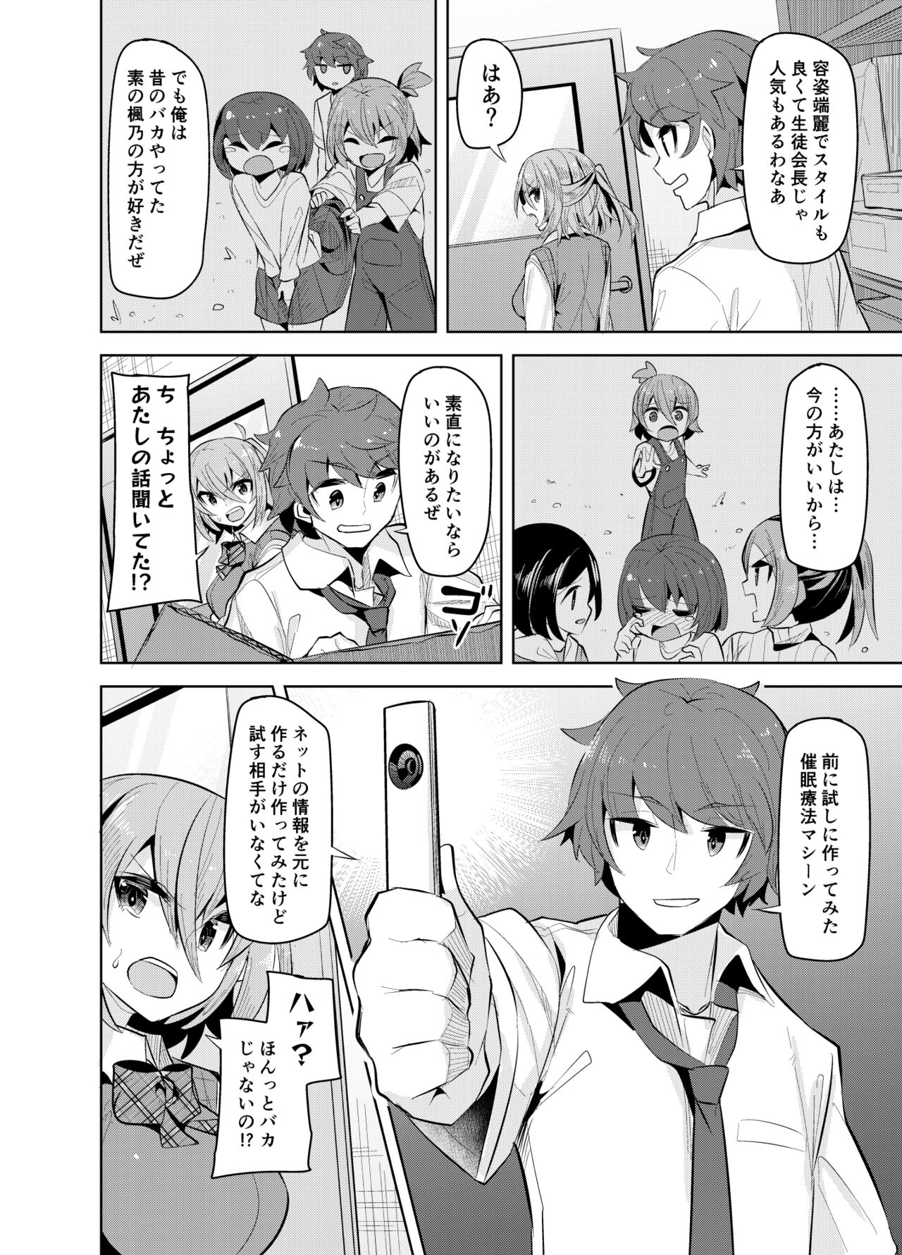 Namaiki na Osananajimi o Saimin Choukyou shite Omocha ni Suru Hon page 6 full