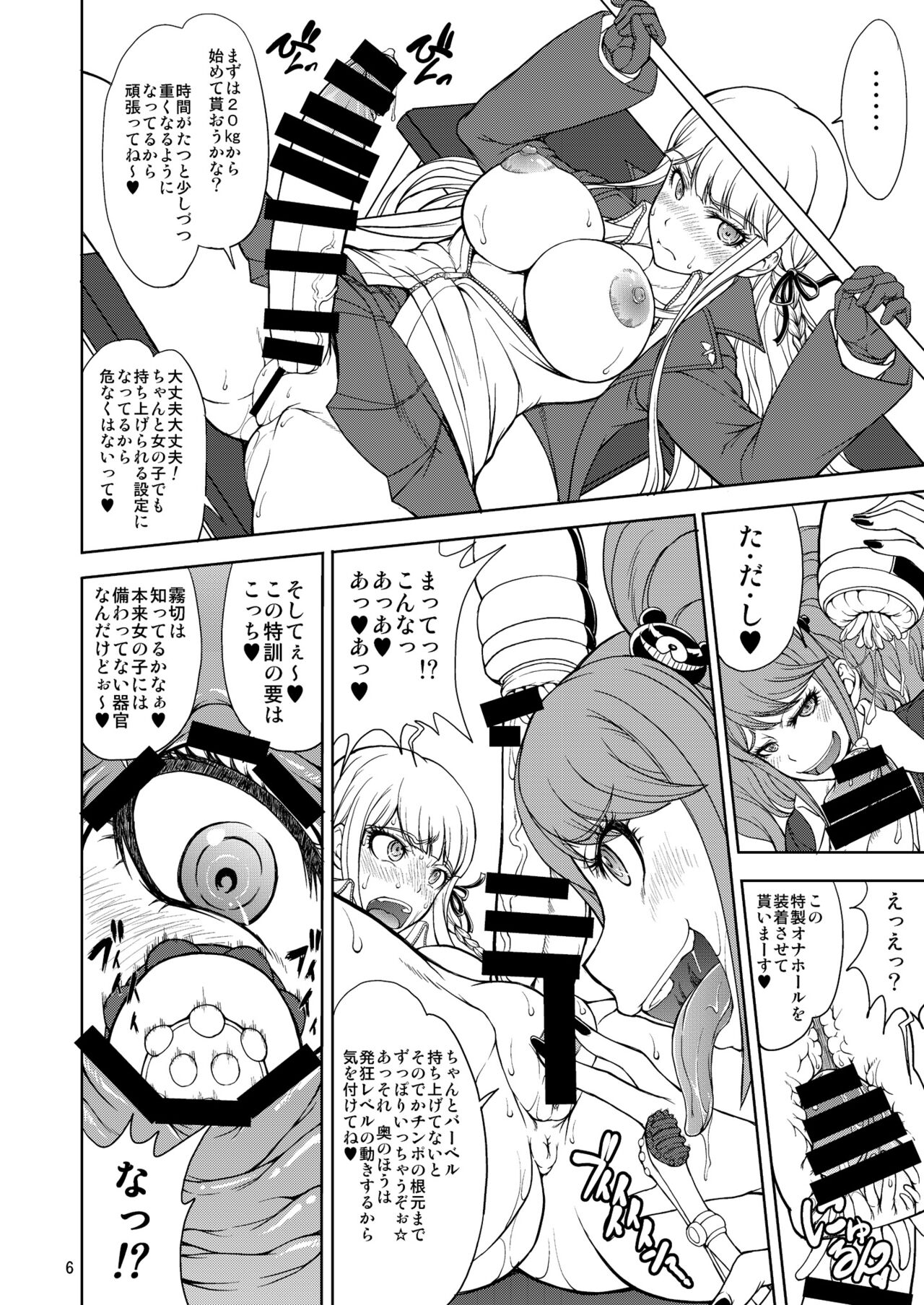 Enoshima-sensei no DOKKIDOKI Chouzetsubouteki Shasei Gasshuku page 6 full