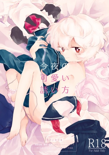 Konya no Kawaii Sasoikata cover