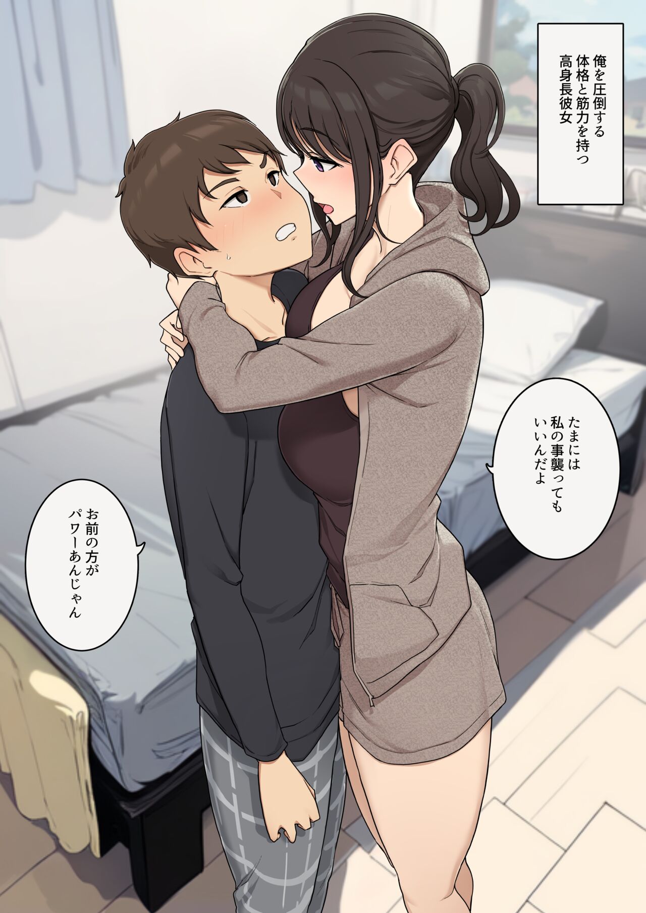 高身長で恵体な彼女とのターン制セックス page 1 full