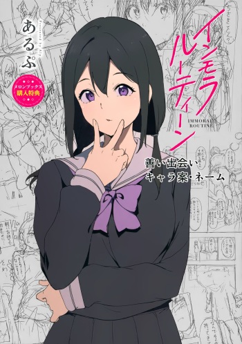 Immoral Routine Melonbooks Gentei Shousasshi cover