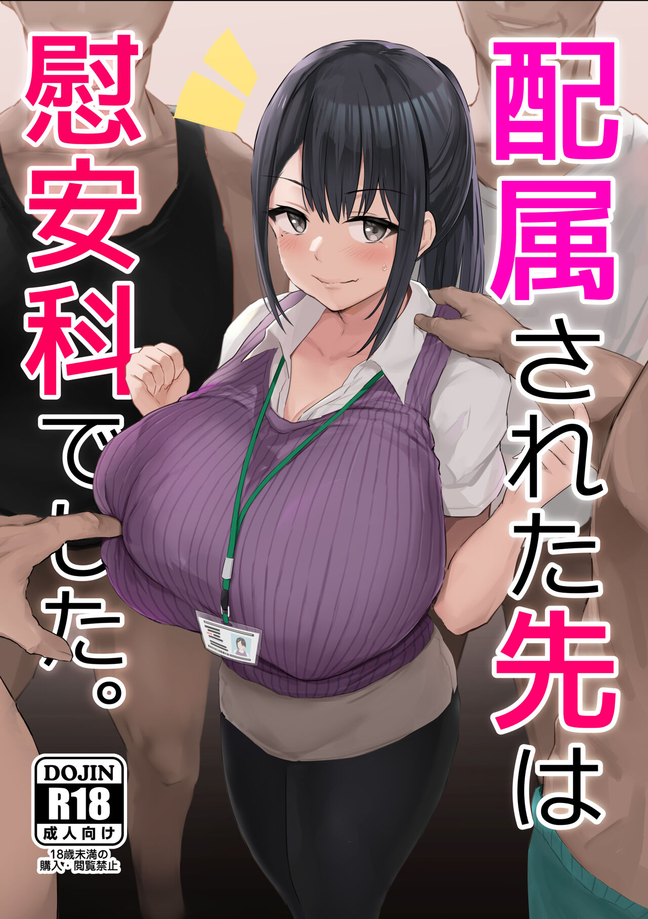 Haizoku sareta Saki wa Ianka deshita. + Nijika, Saki Netete page 1 full