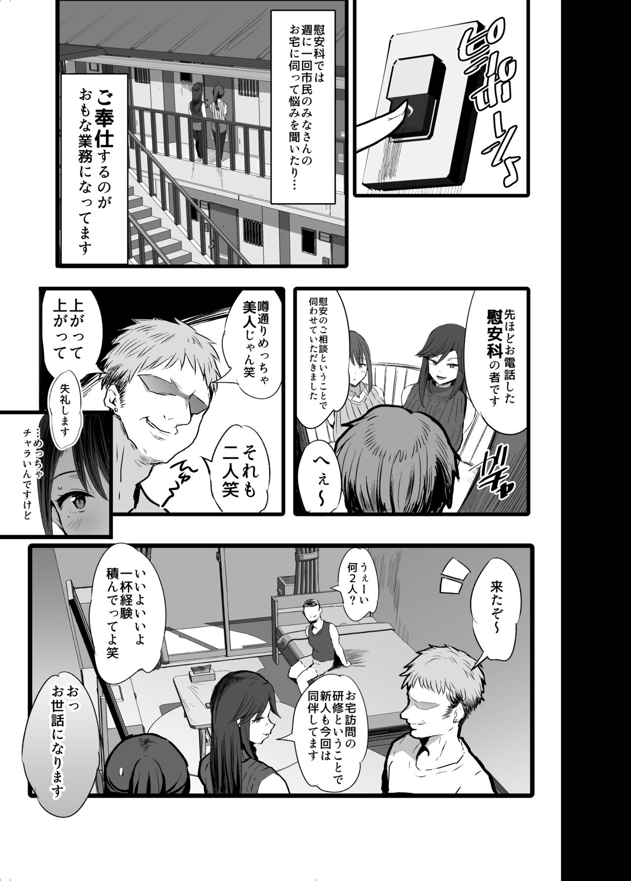 Haizoku sareta Saki wa Ianka deshita. + Nijika, Saki Netete page 6 full