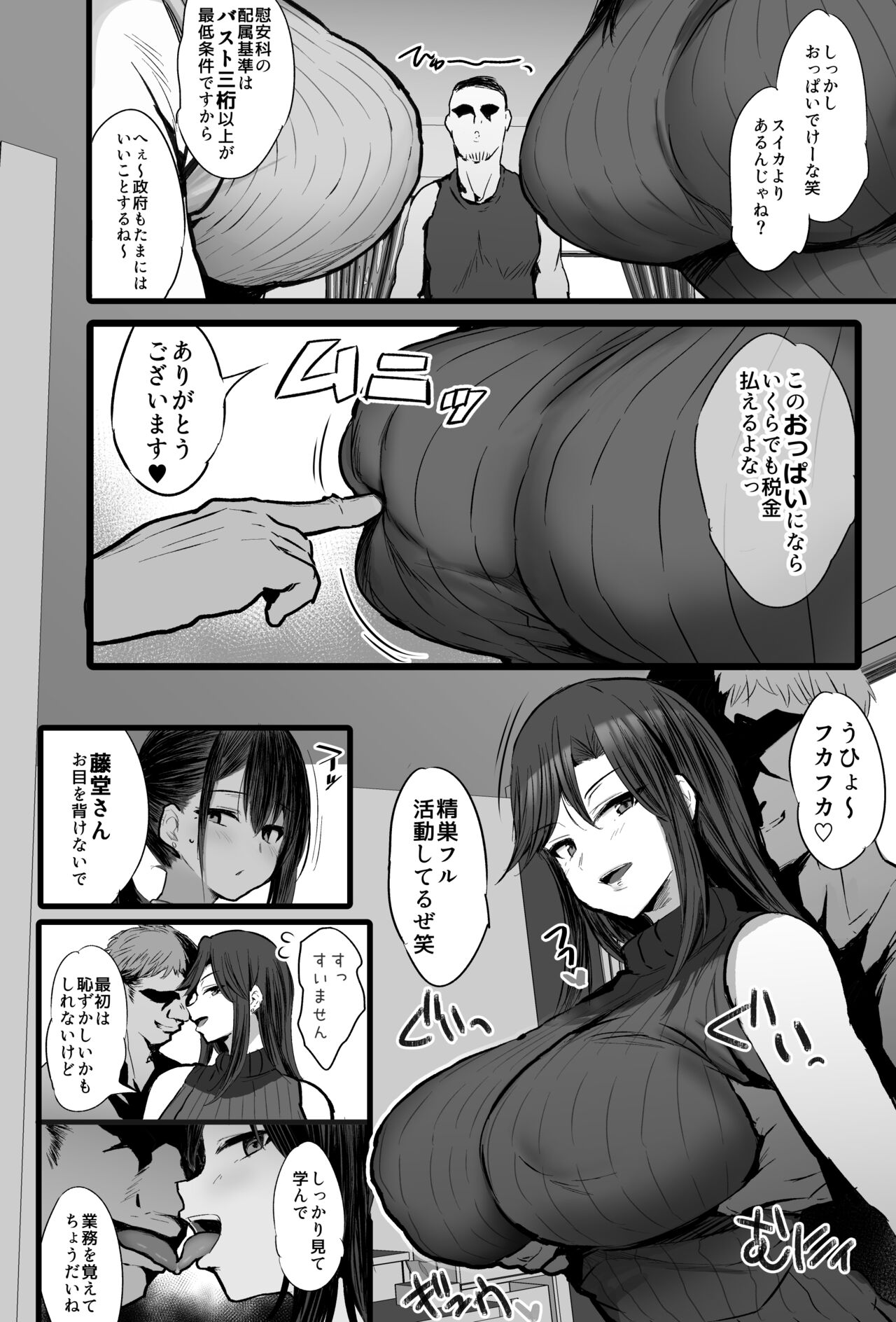Haizoku sareta Saki wa Ianka deshita. + Nijika, Saki Netete page 7 full