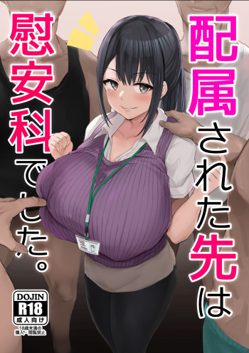 Haizoku sareta Saki wa Ianka deshita. + Nijika, Saki Netete cover