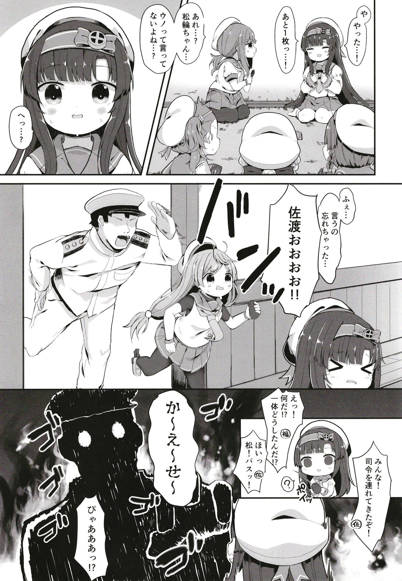 sadosama wo wakarasetai page 5 full