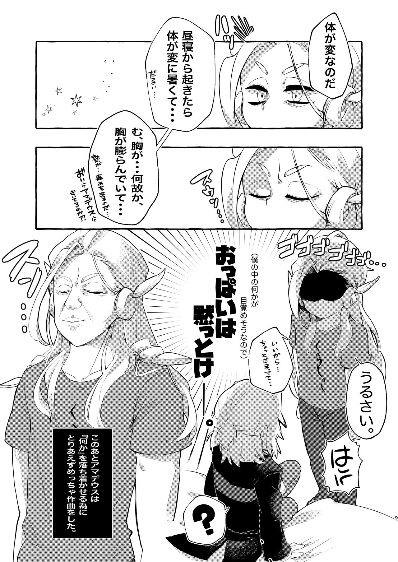 Nyotaika Dou deshou -Boku no Tack de Kyousou Kyoku- page 8 full