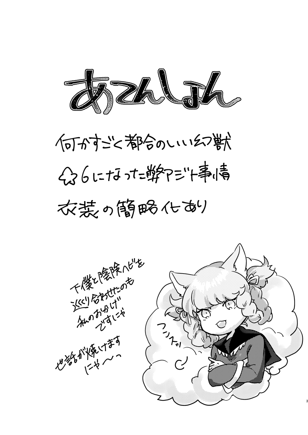 Amayakana Koi Nara Morotomo page 2 full