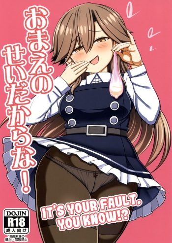 Omae no Sei dakara na! | It's Your Fault. You Know!? cover