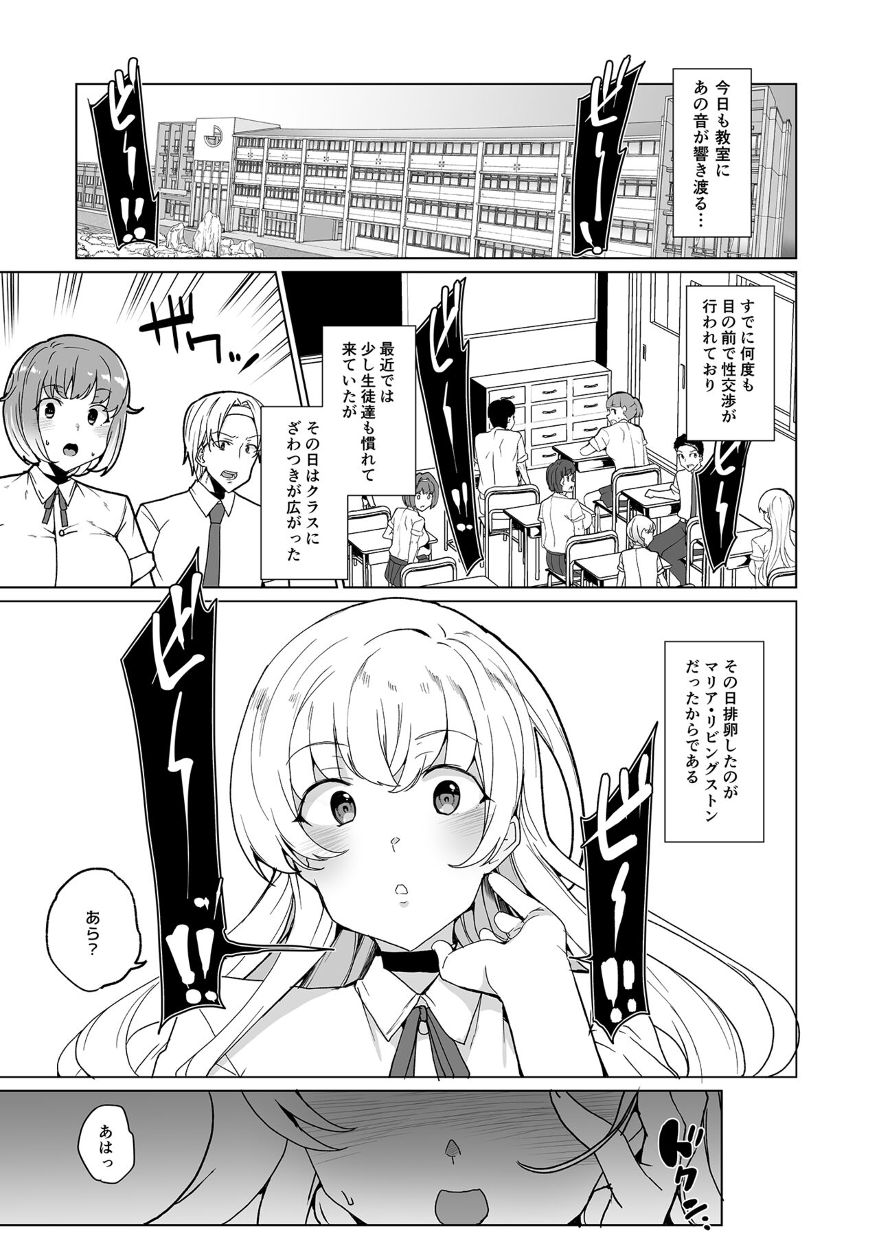 Joukyuu Seishi Chakushou Gimuka!? EX1 ~Class no Takane no Hana no Hentai Seiheki~ page 4 full