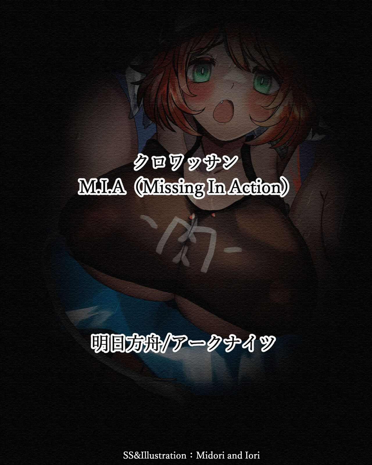 【明日方舟】 M.I.A Series Now nursery No.2 クロワッサン page 2 full