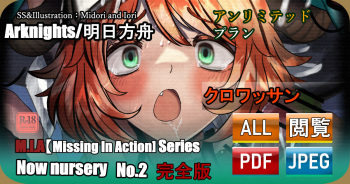 【明日方舟】 M.I.A Series Now nursery No.2 クロワッサン cover