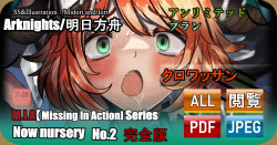 【明日方舟】 M.I.A Series Now nursery No.2 クロワッサン