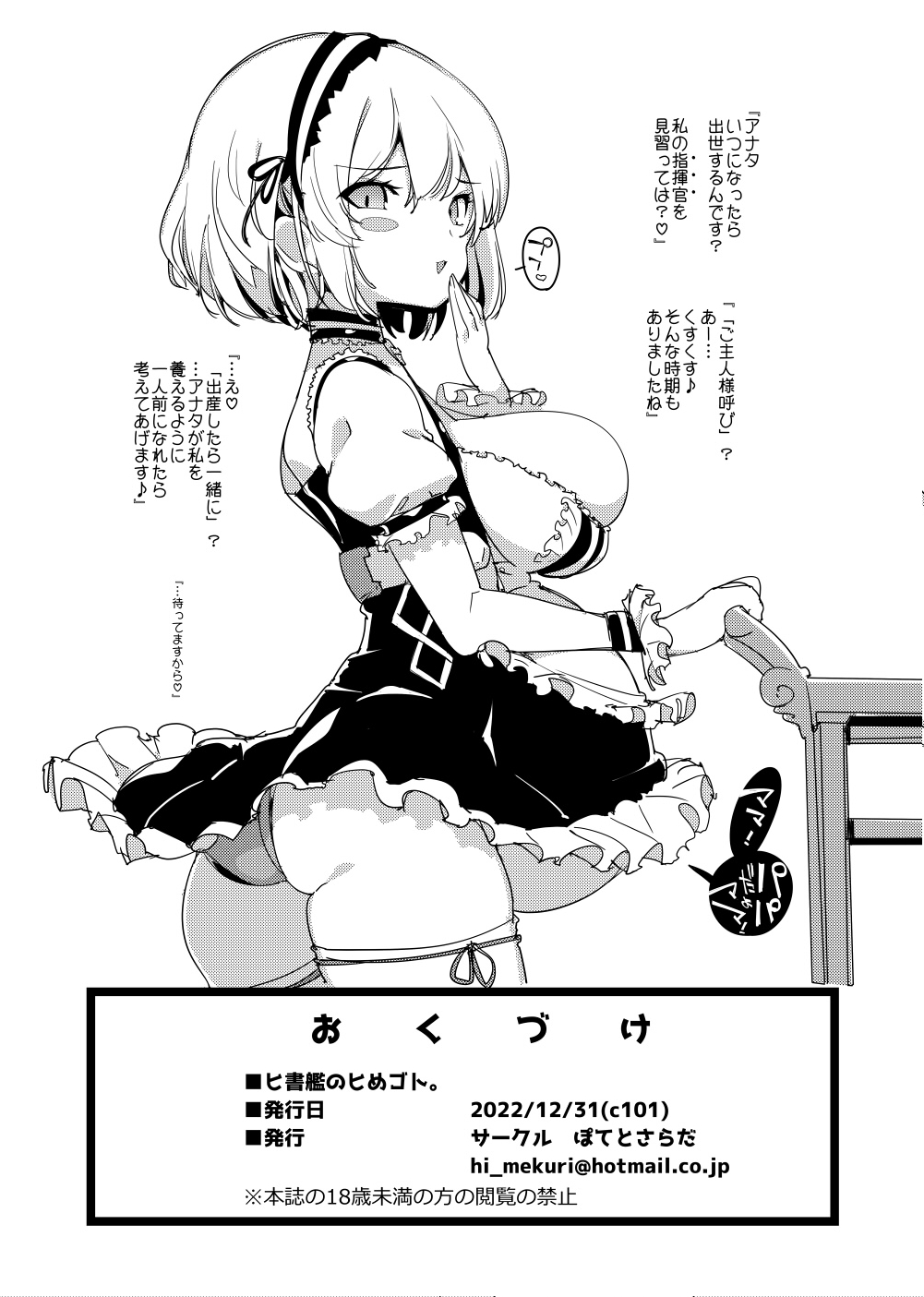Hishokan no Himegoto. page 10 full