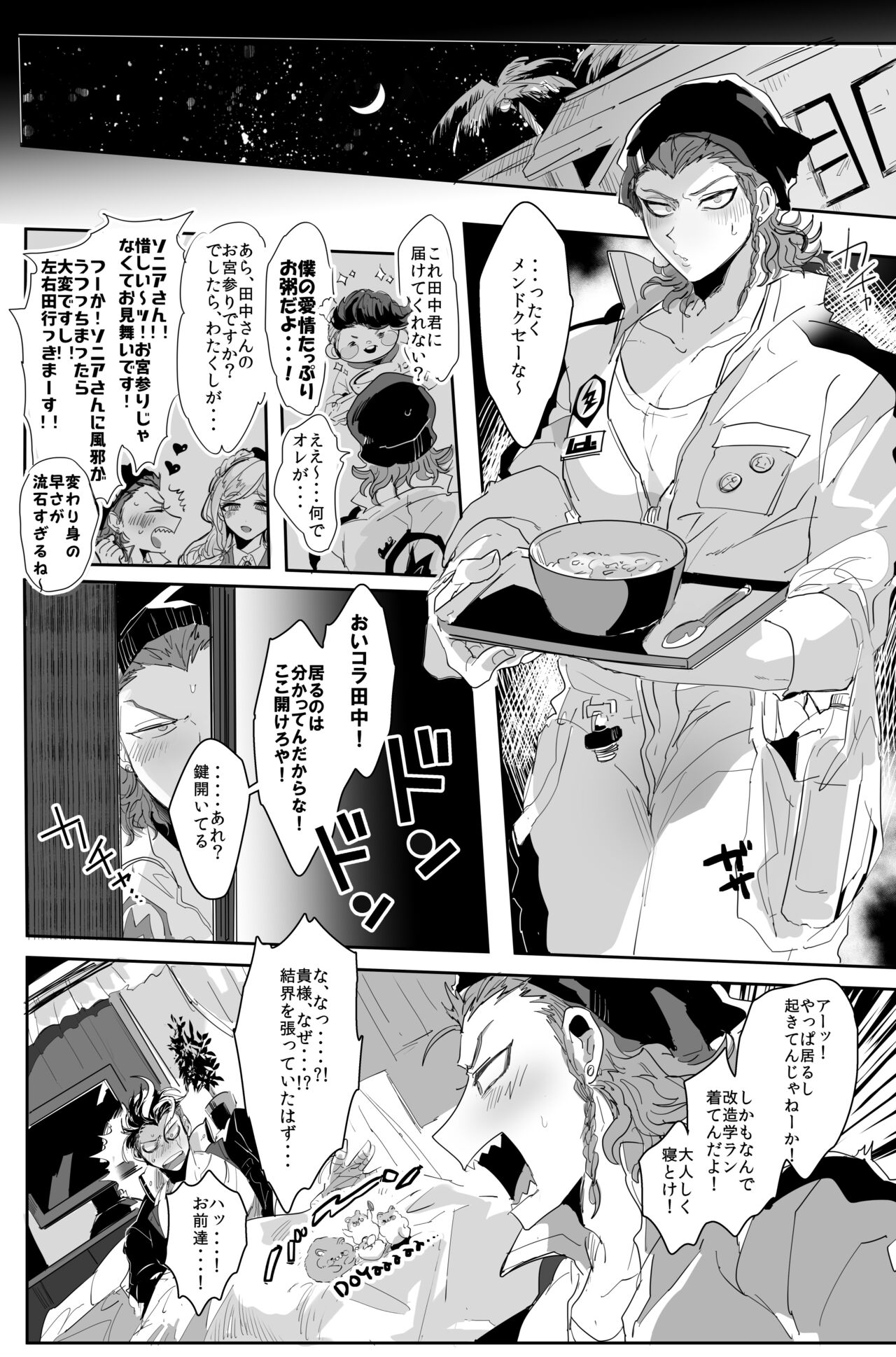 PINK TRAP! page 9 full