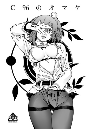 C96 no Omake cover