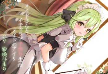 メイドさんとイチャラブ子作り生活～メイドのアイリ～ cover
