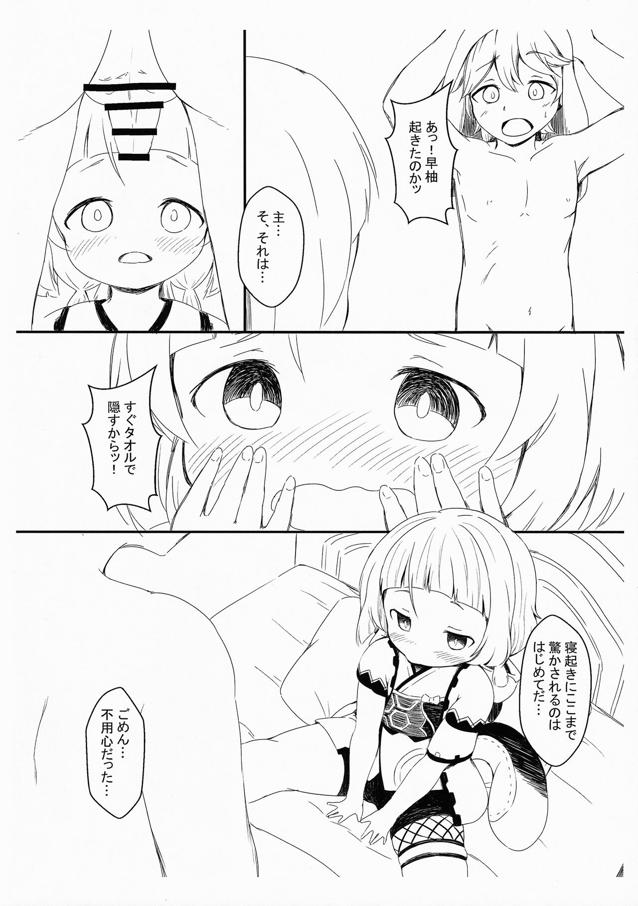 Yappari Tabibito wa Sayu-chan ga Suki! page 4 full