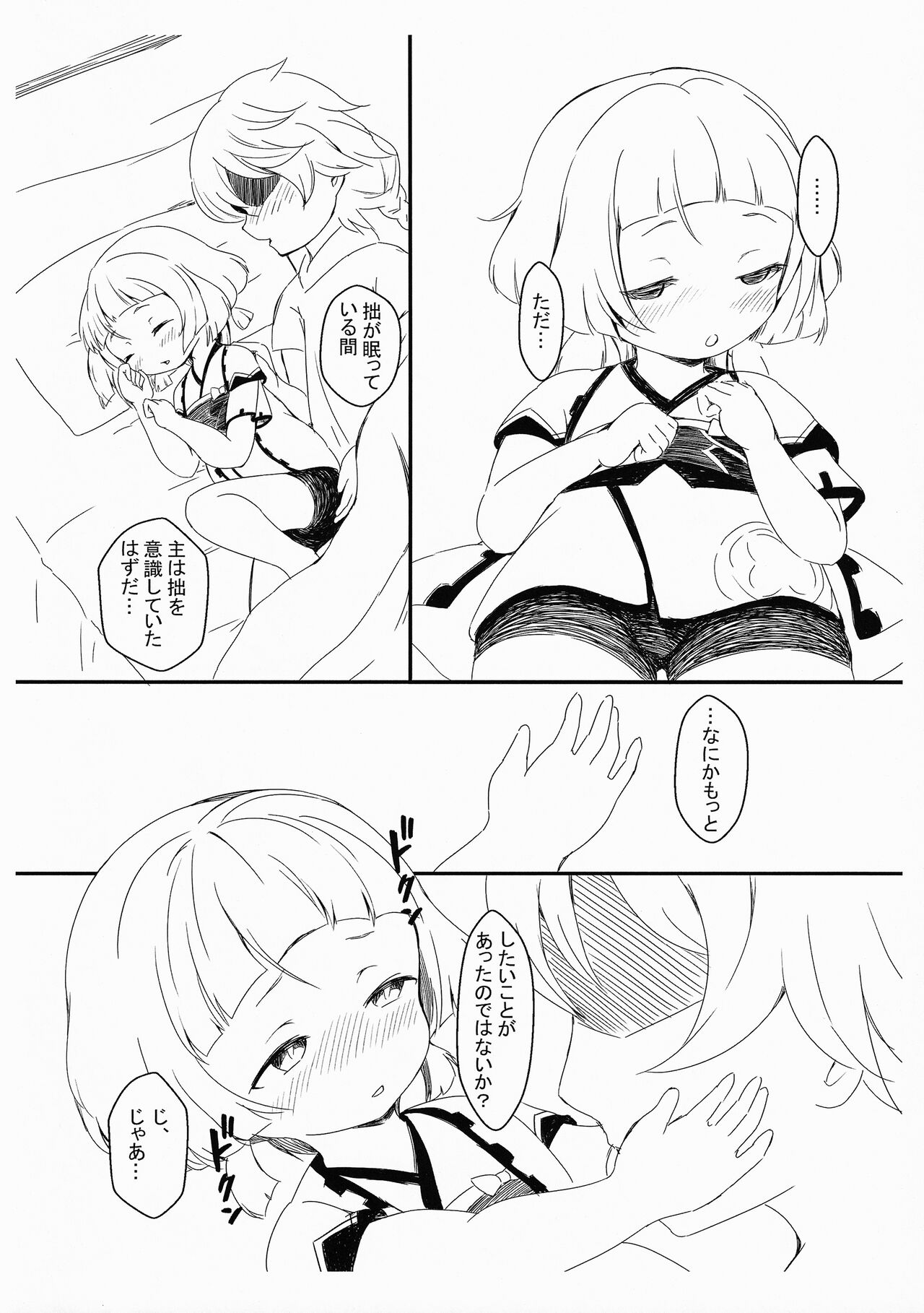 Yappari Tabibito wa Sayu-chan ga Suki! page 6 full