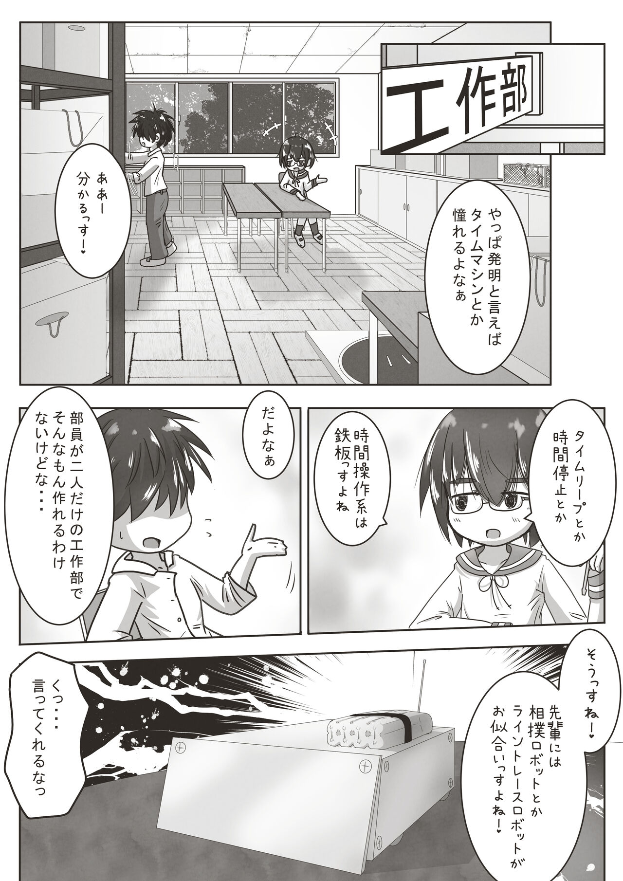 Kouhai no Okuchi ni Haisetsu Shita Ato Tape de Kuchi o Fusaide Benki Ochi Ecchi suru Ohanashi page 2 full