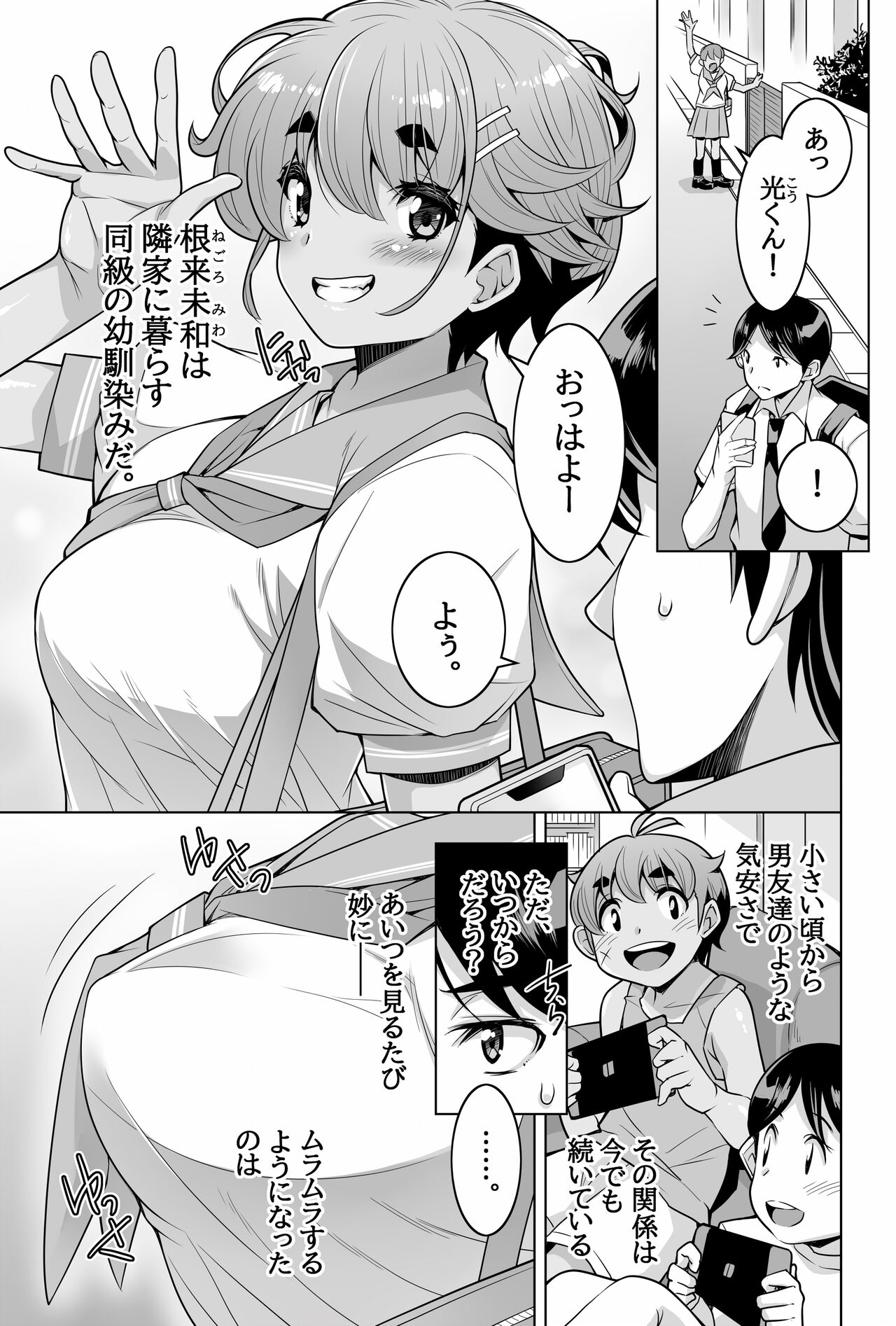 Kano Datsu ~Youyaku Tsukiaeta Kyonyuu Boyish Osananajimi no Kanojo ga Bukatsu no Senpai ni Netorareta Hanashi~ page 5 full