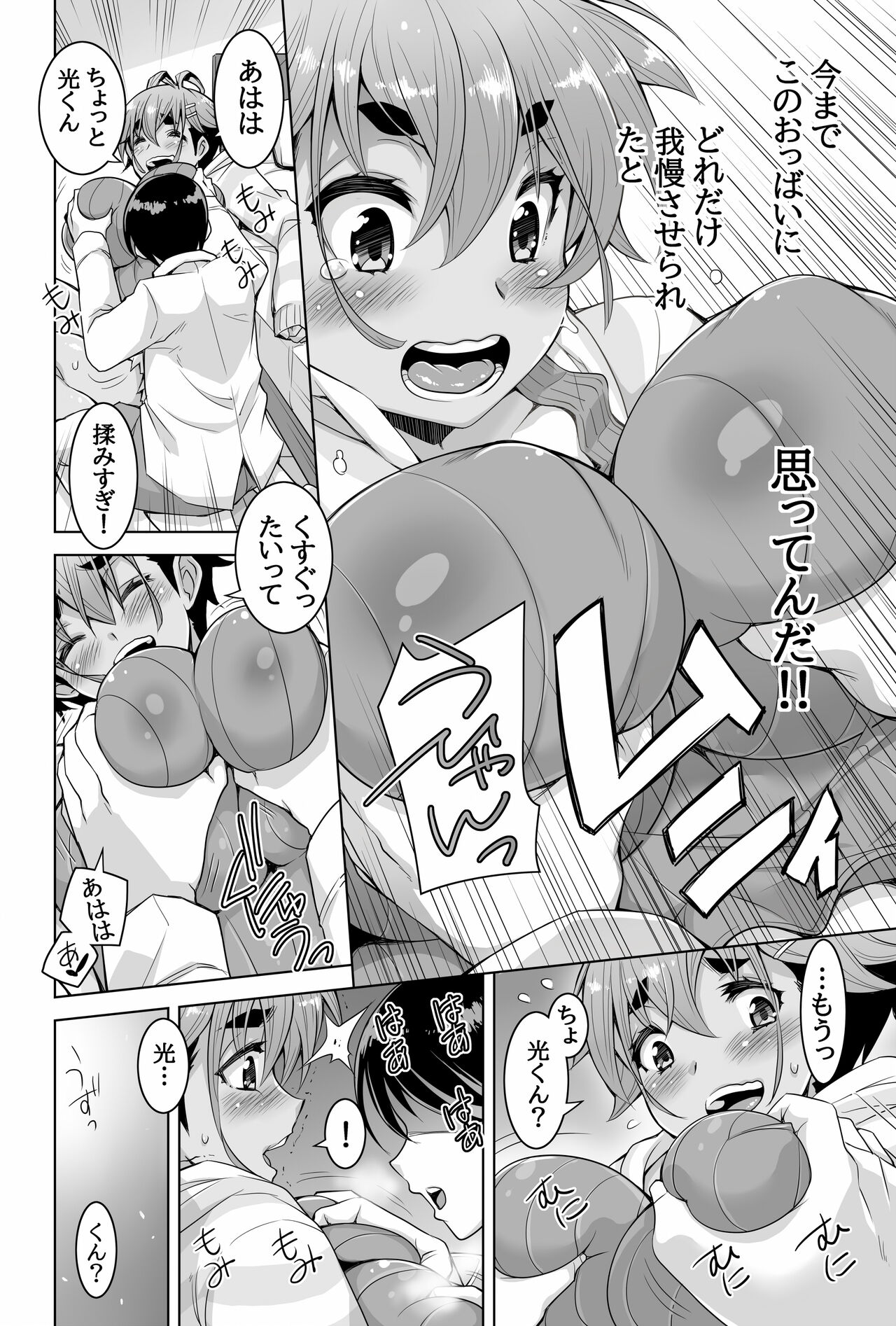 Kano Datsu ~Youyaku Tsukiaeta Kyonyuu Boyish Osananajimi no Kanojo ga Bukatsu no Senpai ni Netorareta Hanashi~ page 8 full