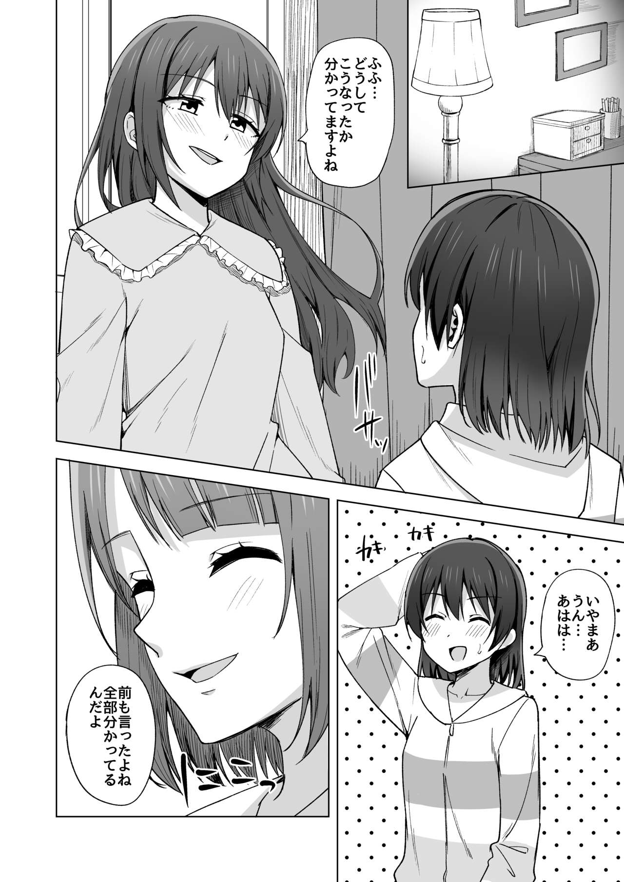 DO!DO!DO! page 6 full