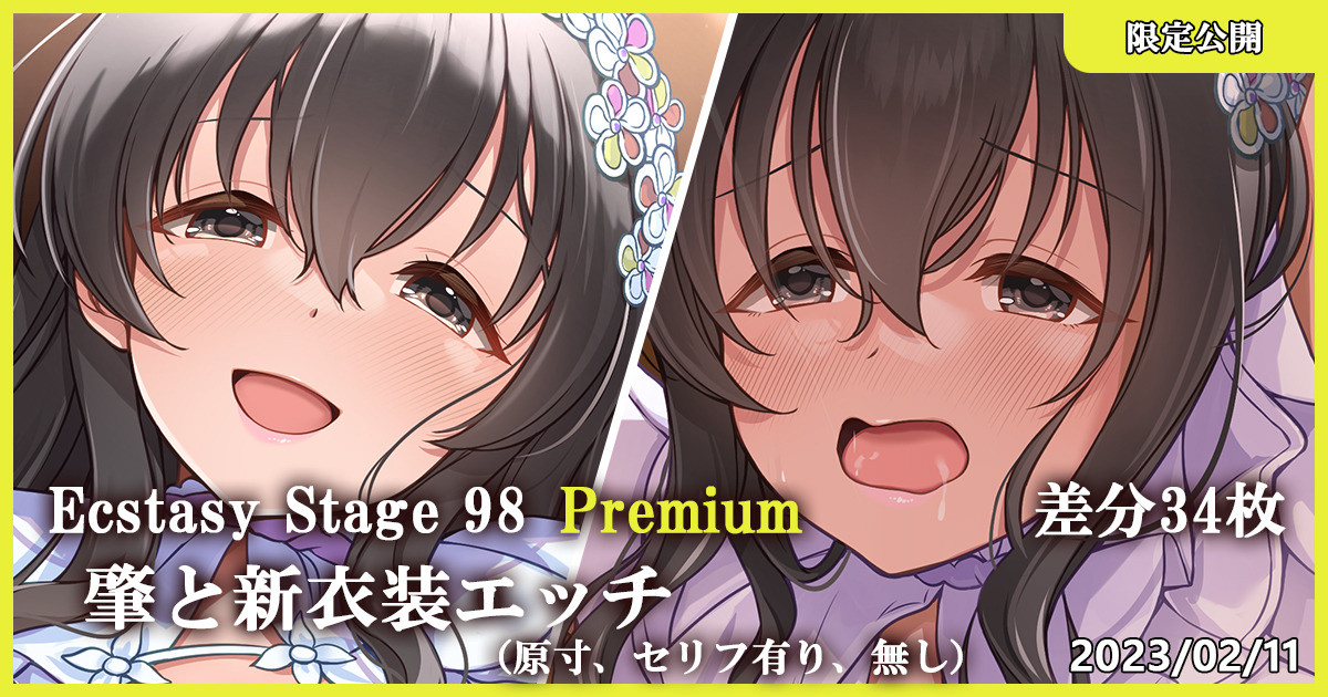 Ecstasy Stage 98 Premium Hajime to Shin Ishou Ecchi page 1 full