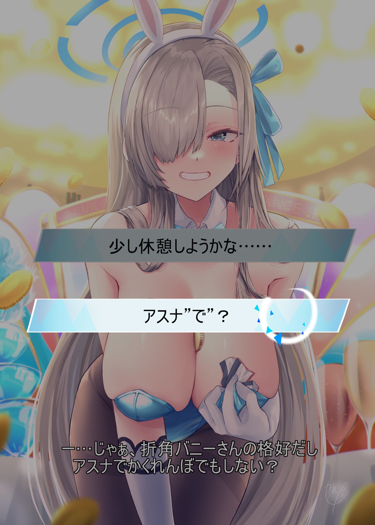 わるいこアスナ【追加描き下ろし有り】 page 7 full
