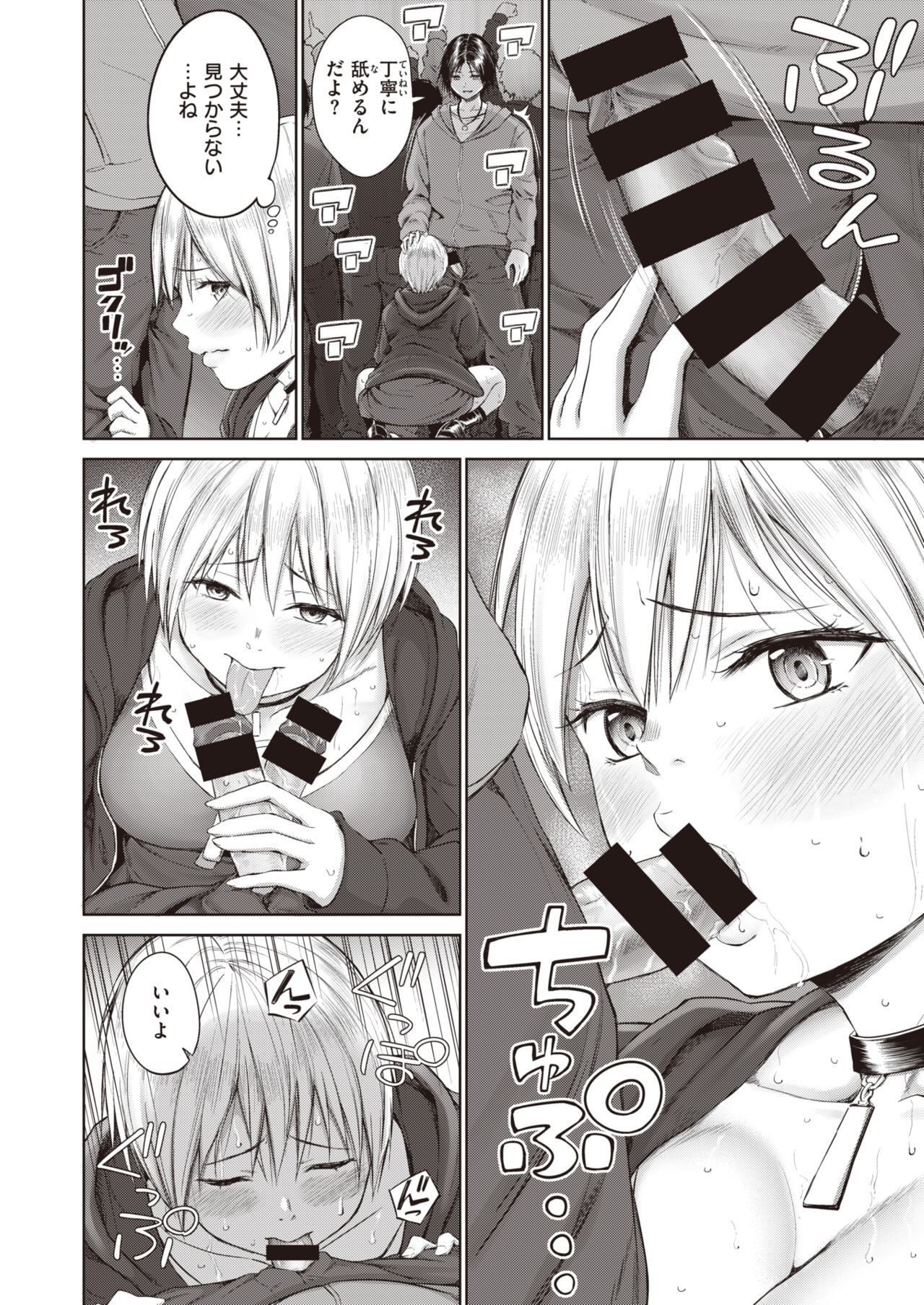 Tankoubon Mishuuroku Sakuon ni Nosete Sharp  Core Fan Kaiin Matome page 6 full
