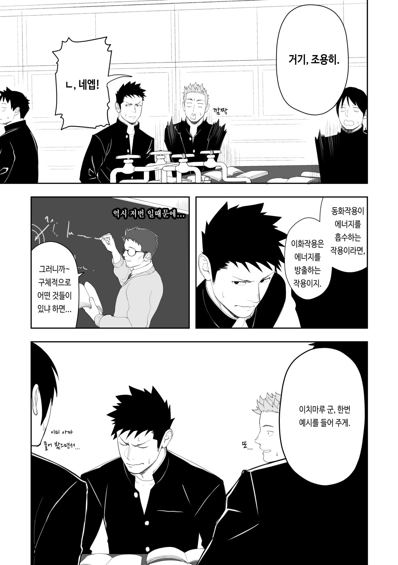 Tabun Sore ga Love Nanjanakarou ka. 3 | 아마 그것이 러브가 아닐까 3 page 9 full