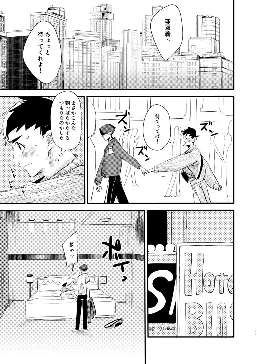 カワイイ page 10 full