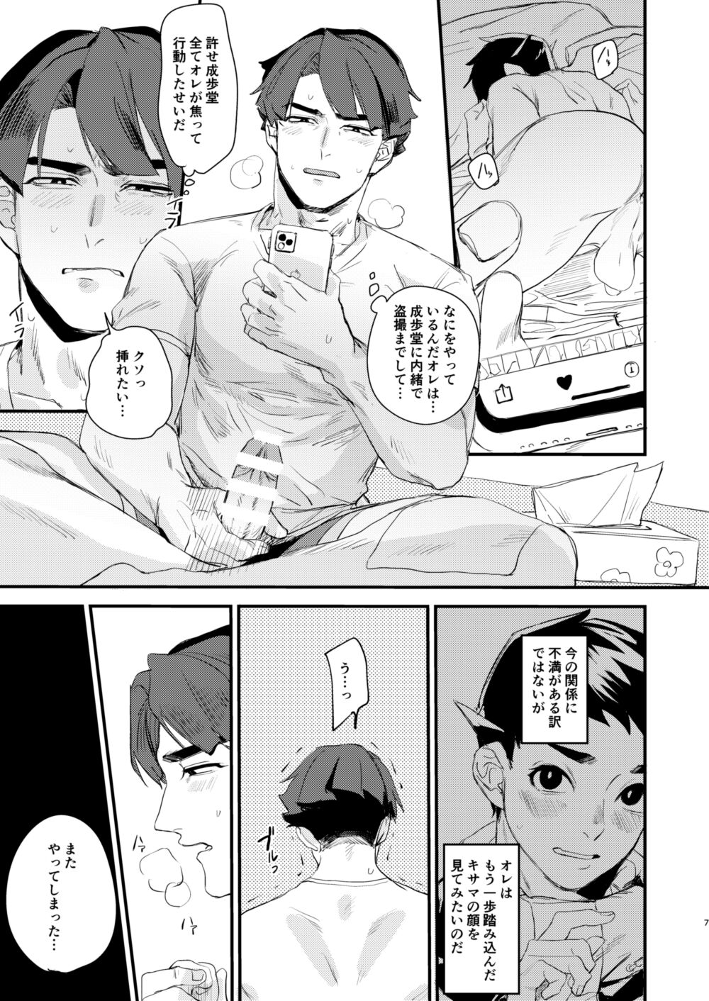 カワイイ page 6 full