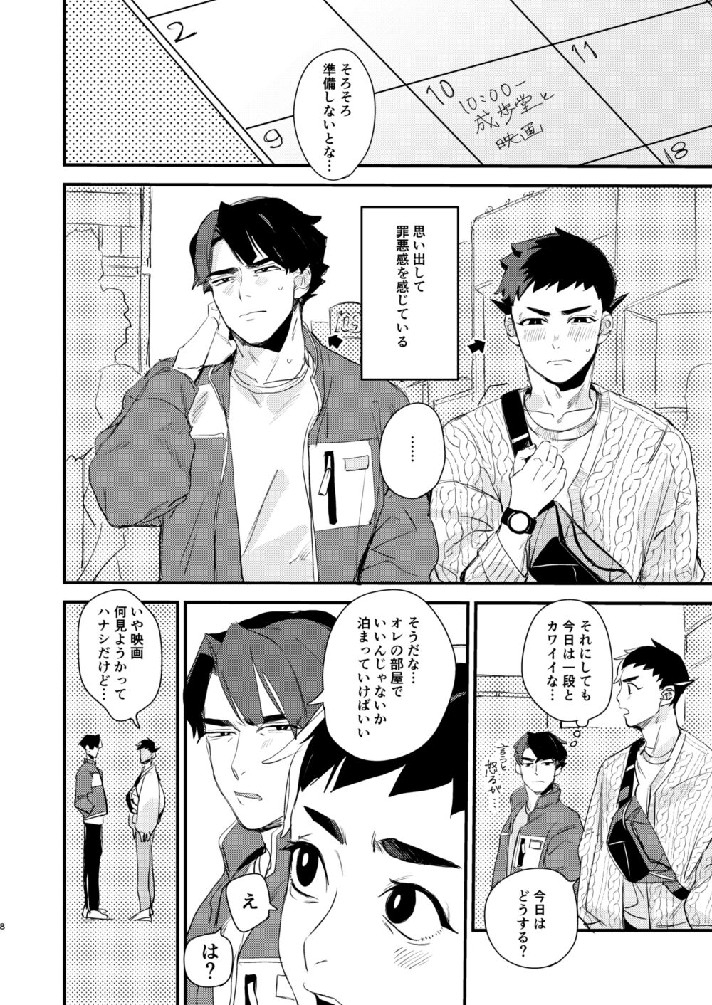 カワイイ page 7 full