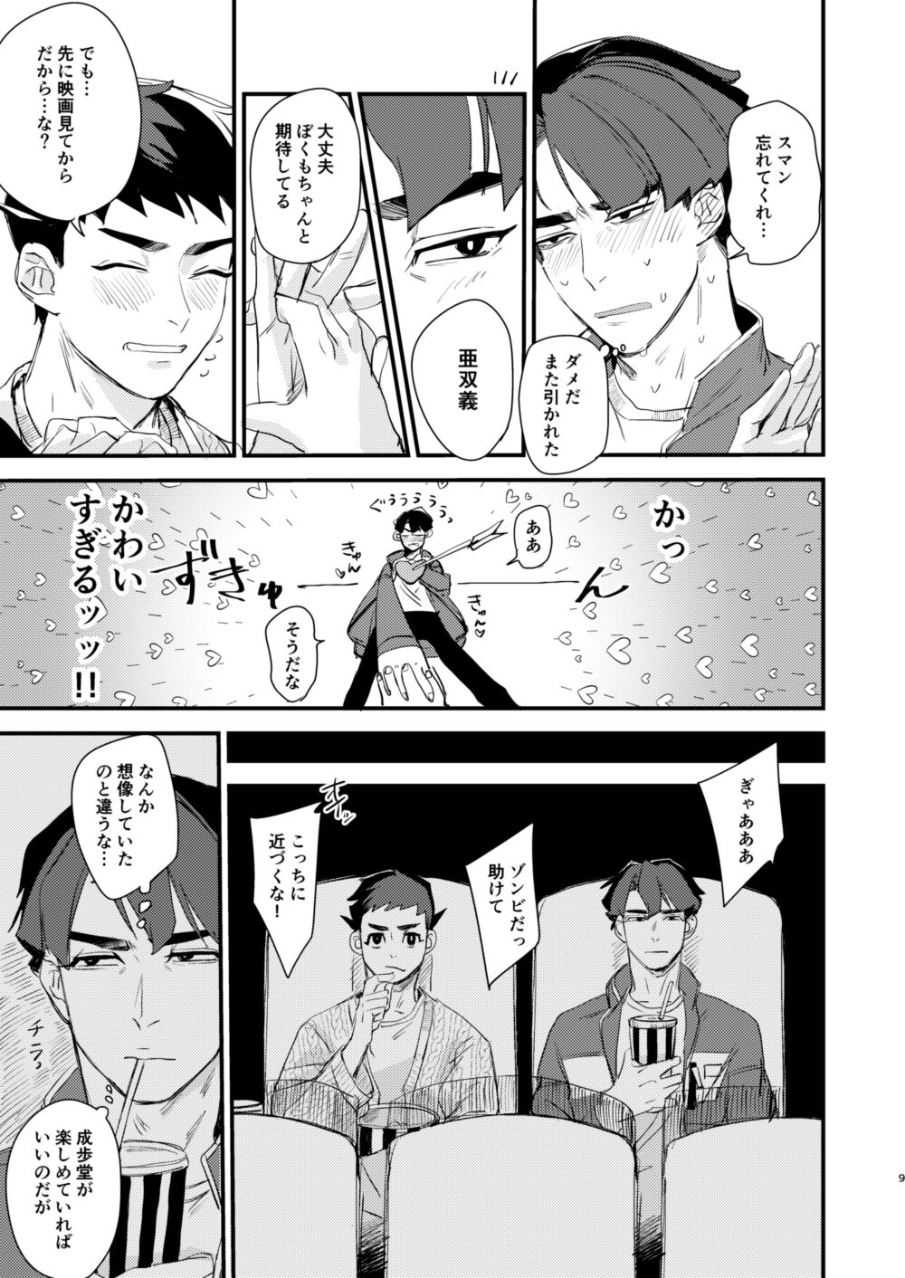 カワイイ page 8 full