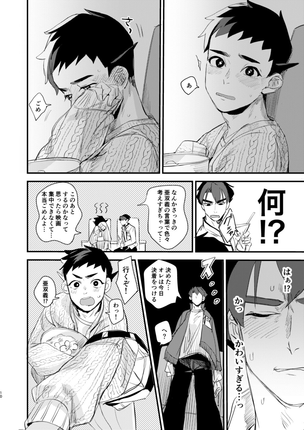 カワイイ page 9 full