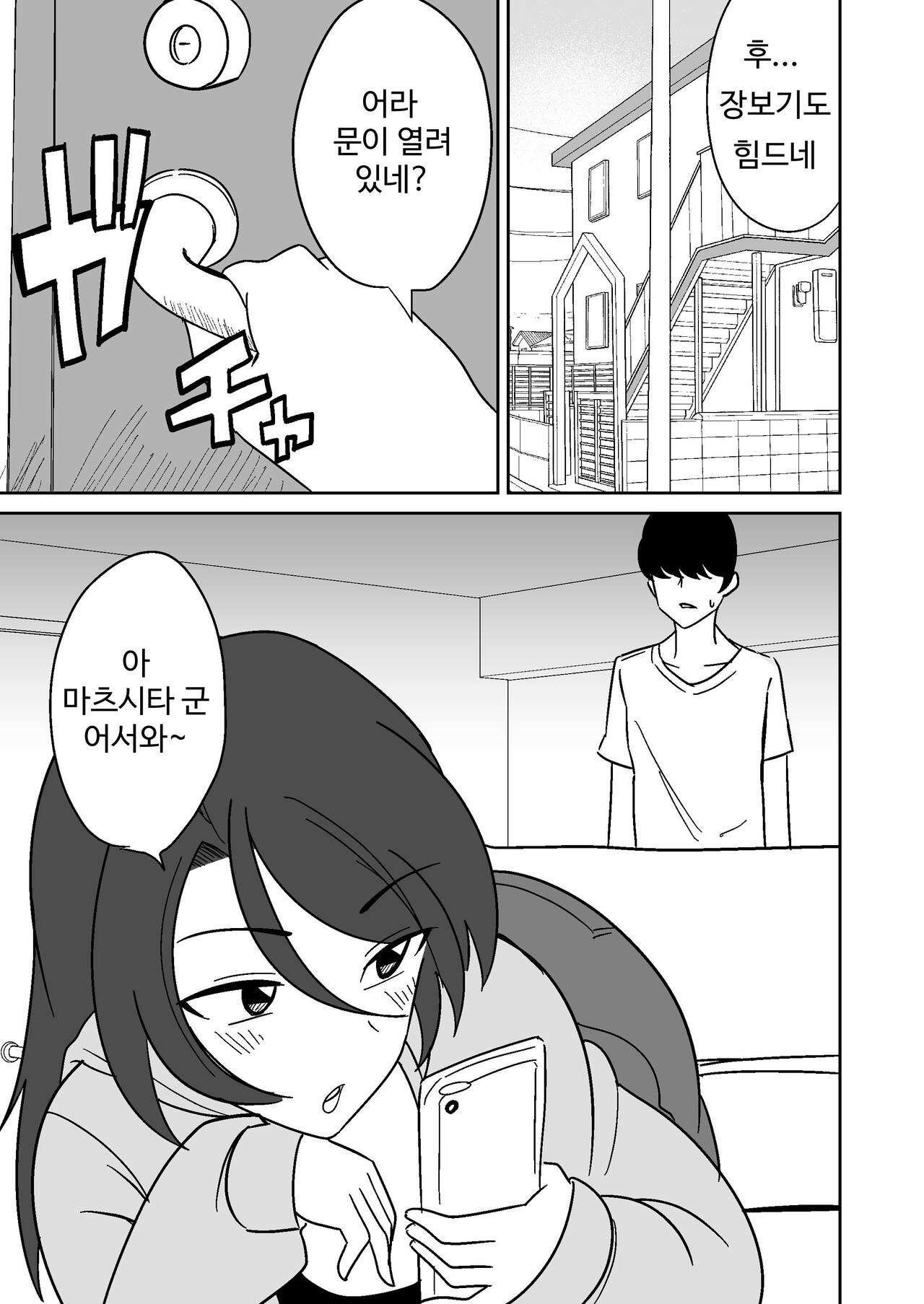 Shiri no Dekai MotoYan Hitozuma ni Tanetsuke Press-suru Hanashi | 엉덩이가 큰 전직 양키 유부녀에게 교배 프레스 하는 이야기 page 2 full