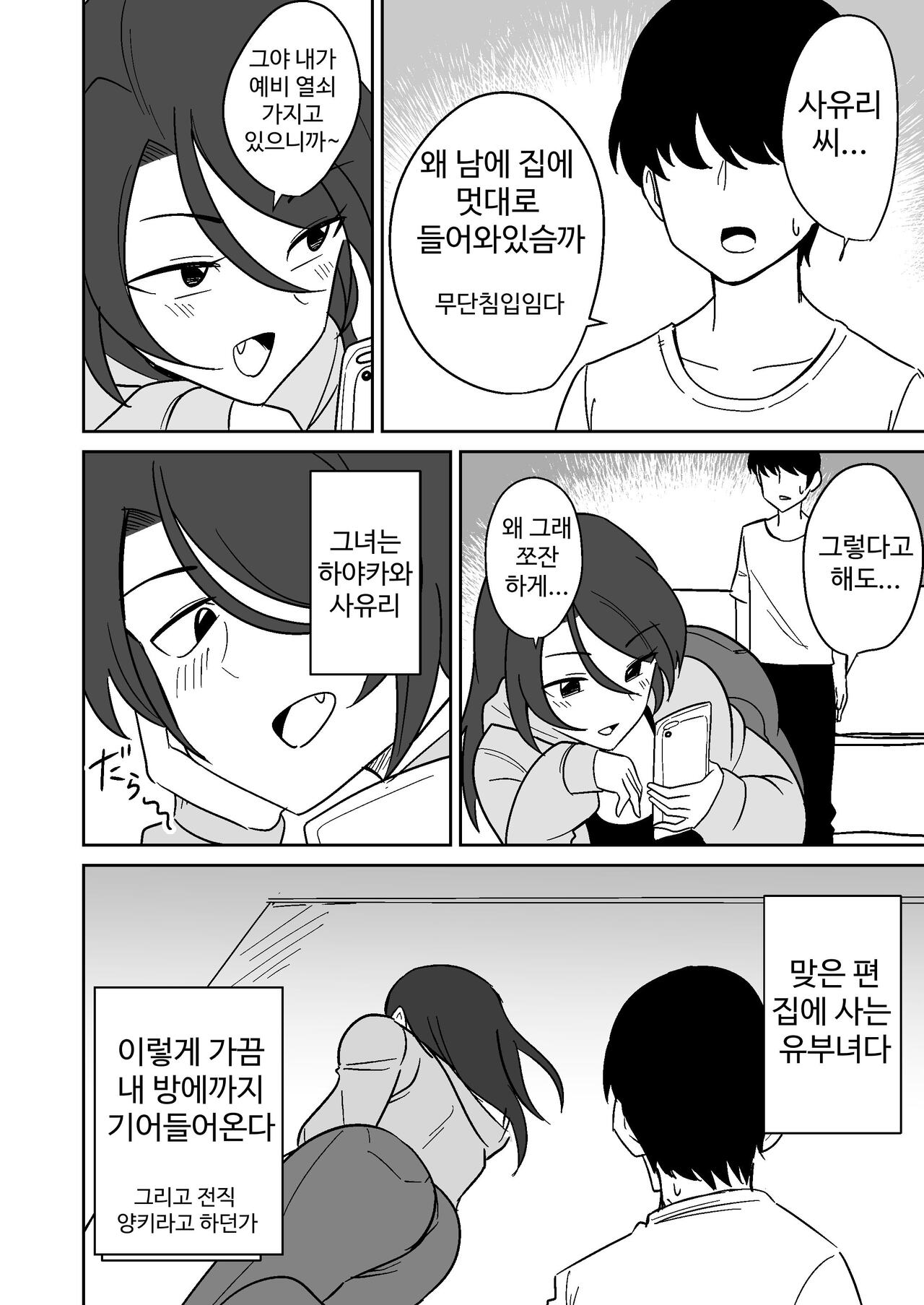 Shiri no Dekai MotoYan Hitozuma ni Tanetsuke Press-suru Hanashi | 엉덩이가 큰 전직 양키 유부녀에게 교배 프레스 하는 이야기 page 3 full