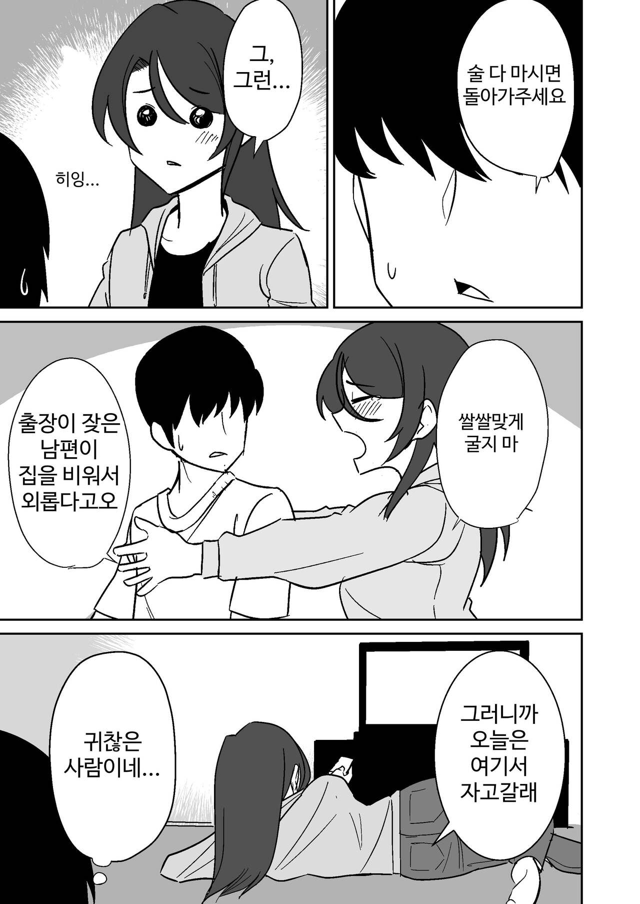 Shiri no Dekai MotoYan Hitozuma ni Tanetsuke Press-suru Hanashi | 엉덩이가 큰 전직 양키 유부녀에게 교배 프레스 하는 이야기 page 4 full