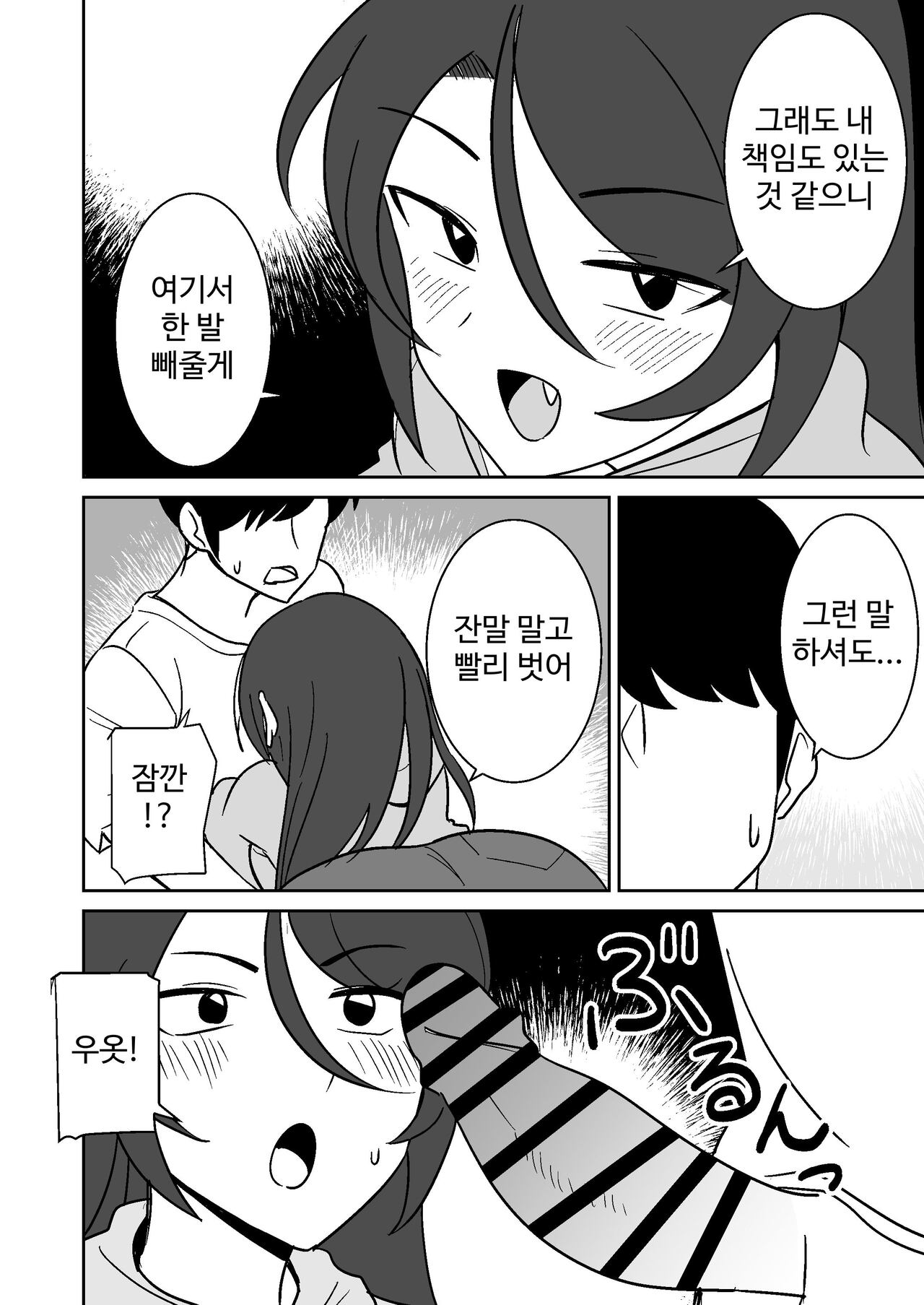 Shiri no Dekai MotoYan Hitozuma ni Tanetsuke Press-suru Hanashi | 엉덩이가 큰 전직 양키 유부녀에게 교배 프레스 하는 이야기 page 7 full