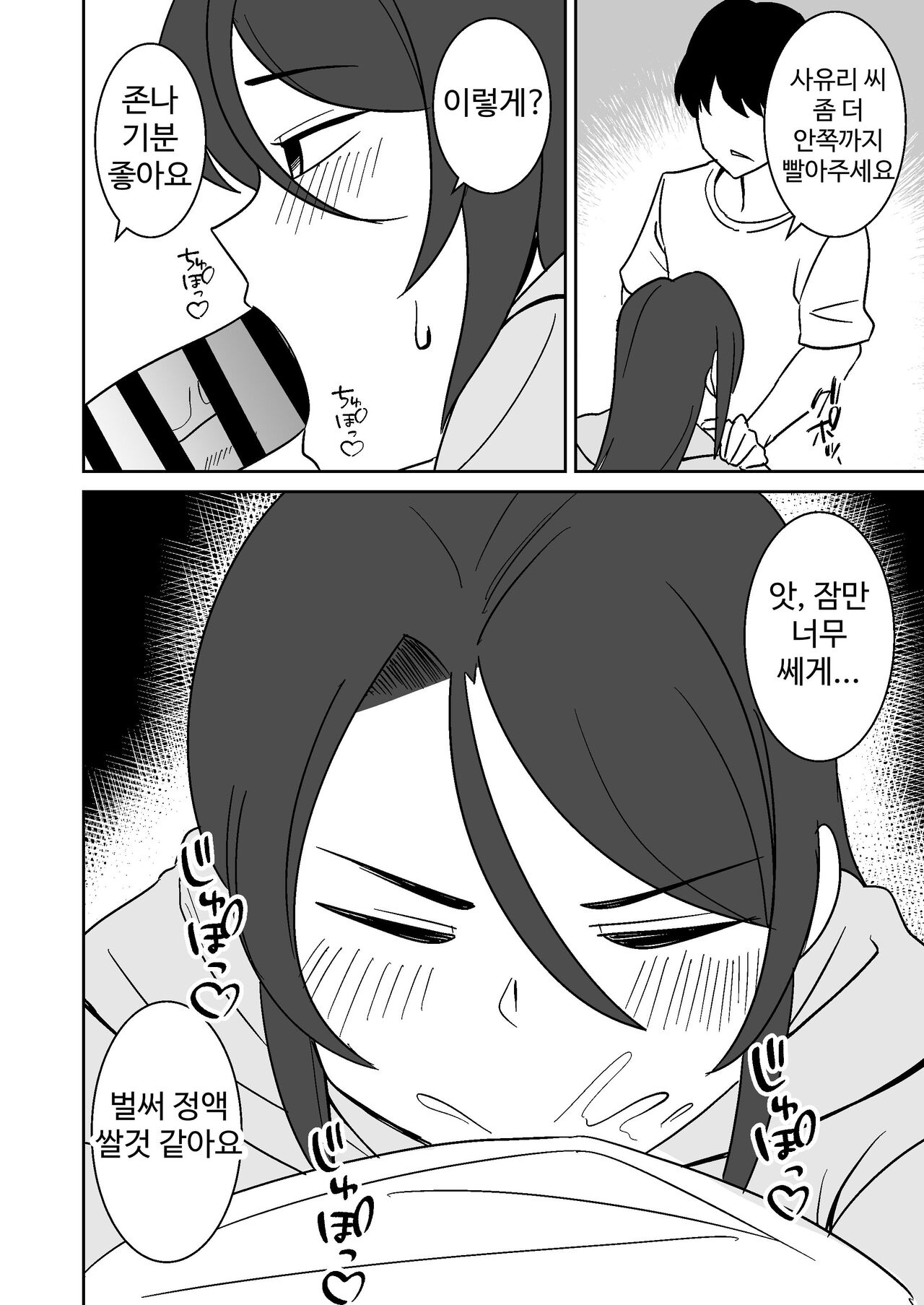 Shiri no Dekai MotoYan Hitozuma ni Tanetsuke Press-suru Hanashi | 엉덩이가 큰 전직 양키 유부녀에게 교배 프레스 하는 이야기 page 9 full