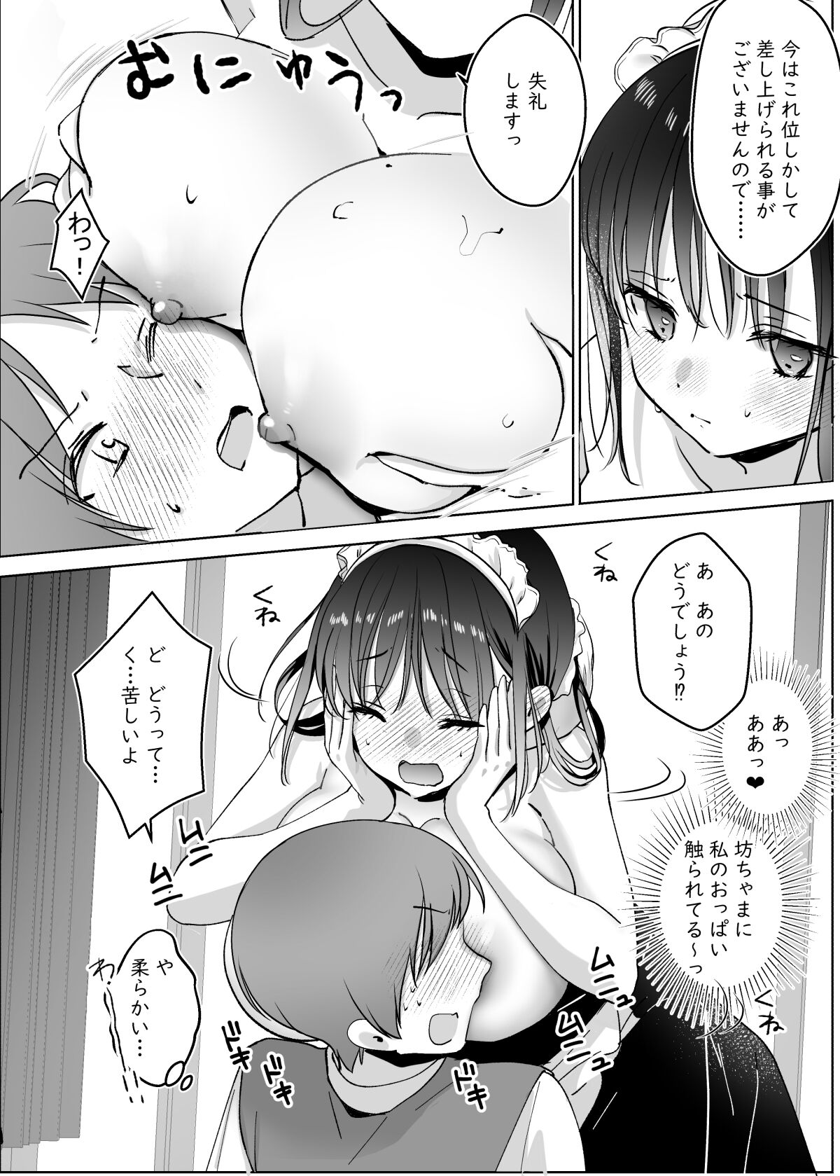メイドの霧奈は坊ちゃまに尽くしたい page 10 full