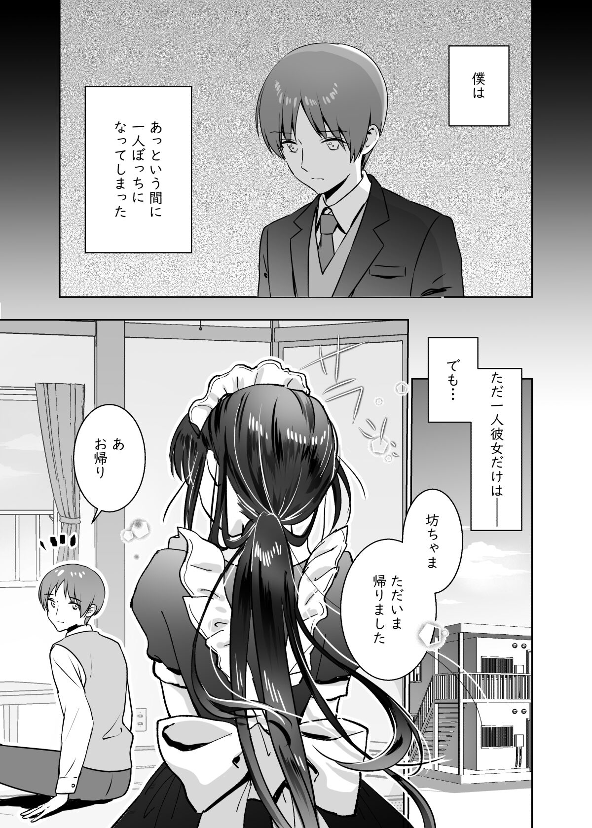 メイドの霧奈は坊ちゃまに尽くしたい page 3 full