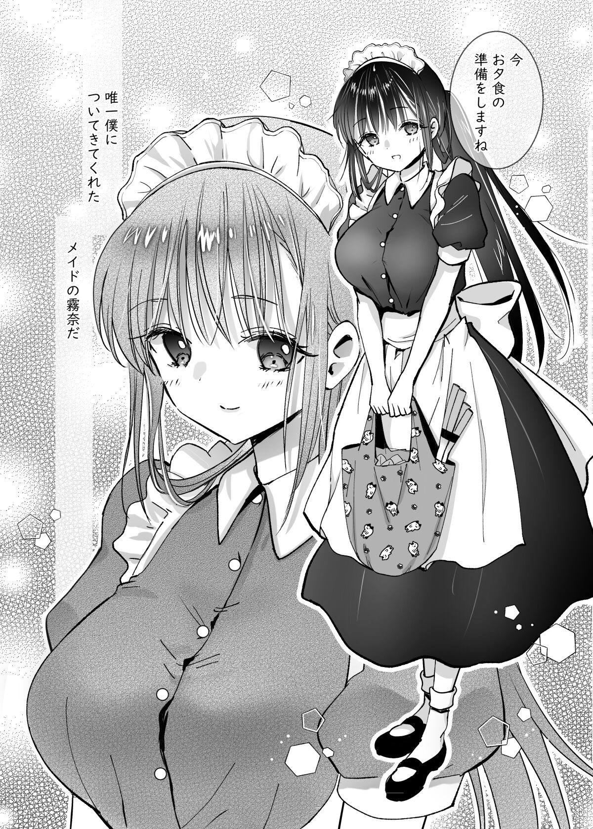 メイドの霧奈は坊ちゃまに尽くしたい page 4 full