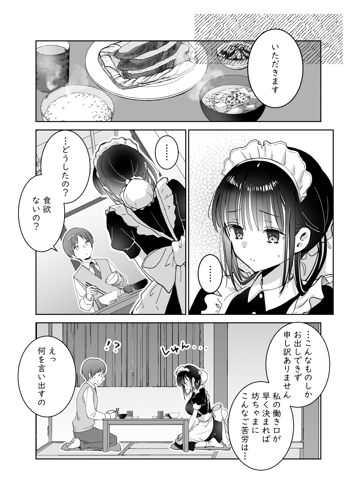 メイドの霧奈は坊ちゃまに尽くしたい page 5 full