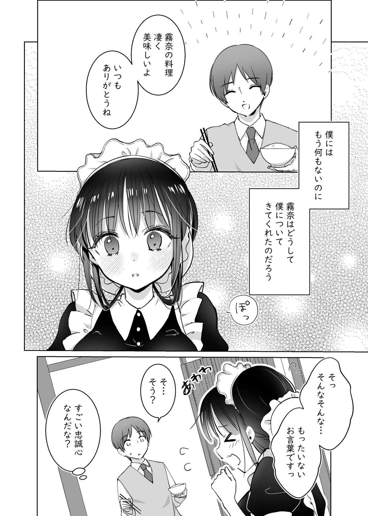 メイドの霧奈は坊ちゃまに尽くしたい page 6 full