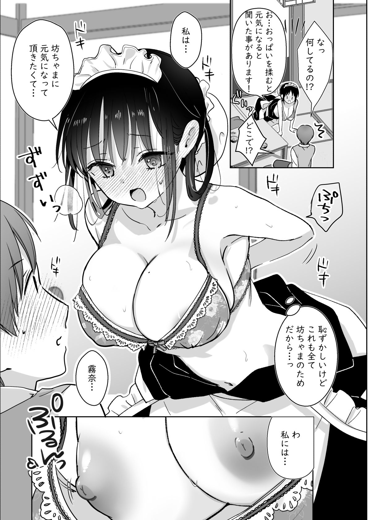 メイドの霧奈は坊ちゃまに尽くしたい page 9 full