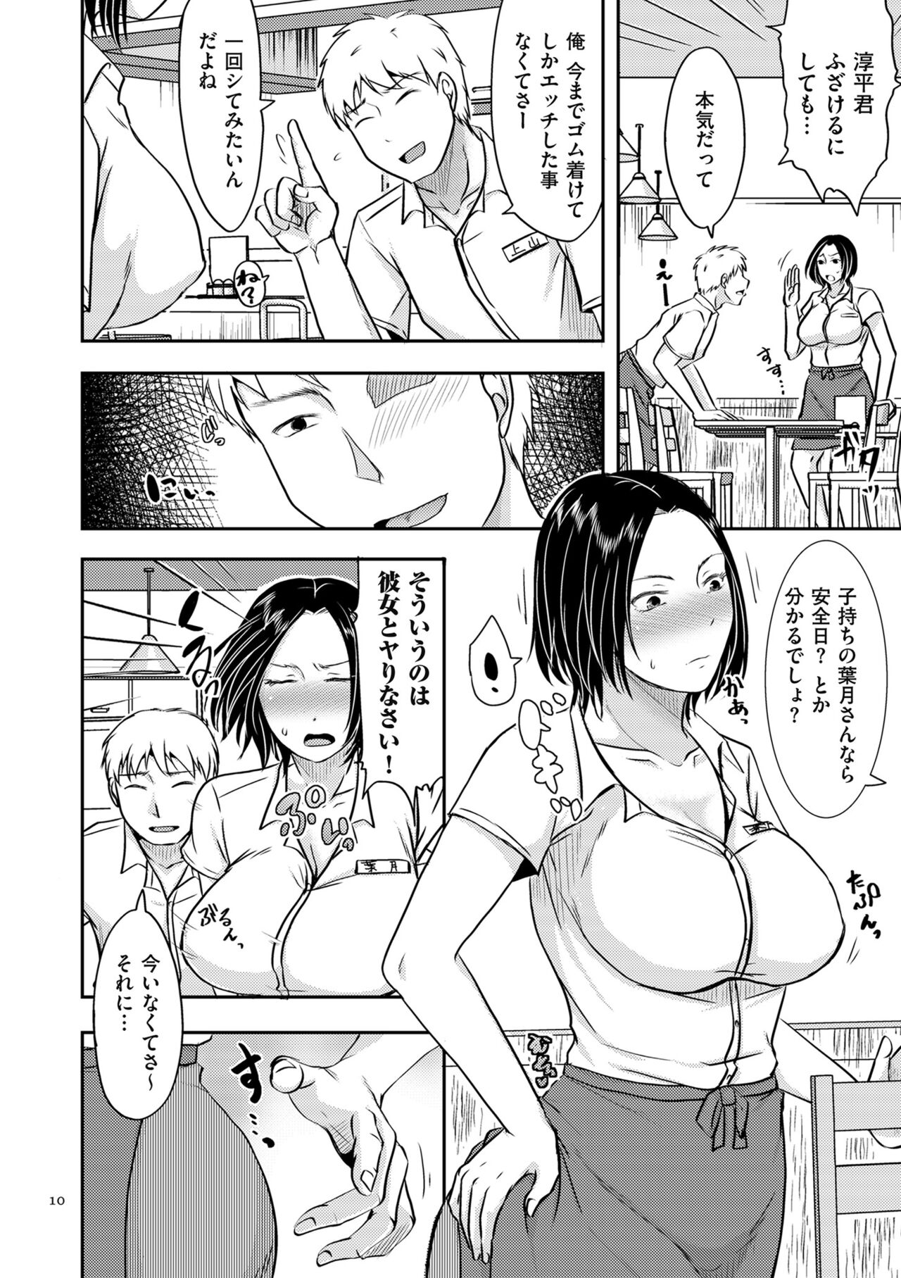 Watashi ga Yoso de Dakareru Wake page 10 full